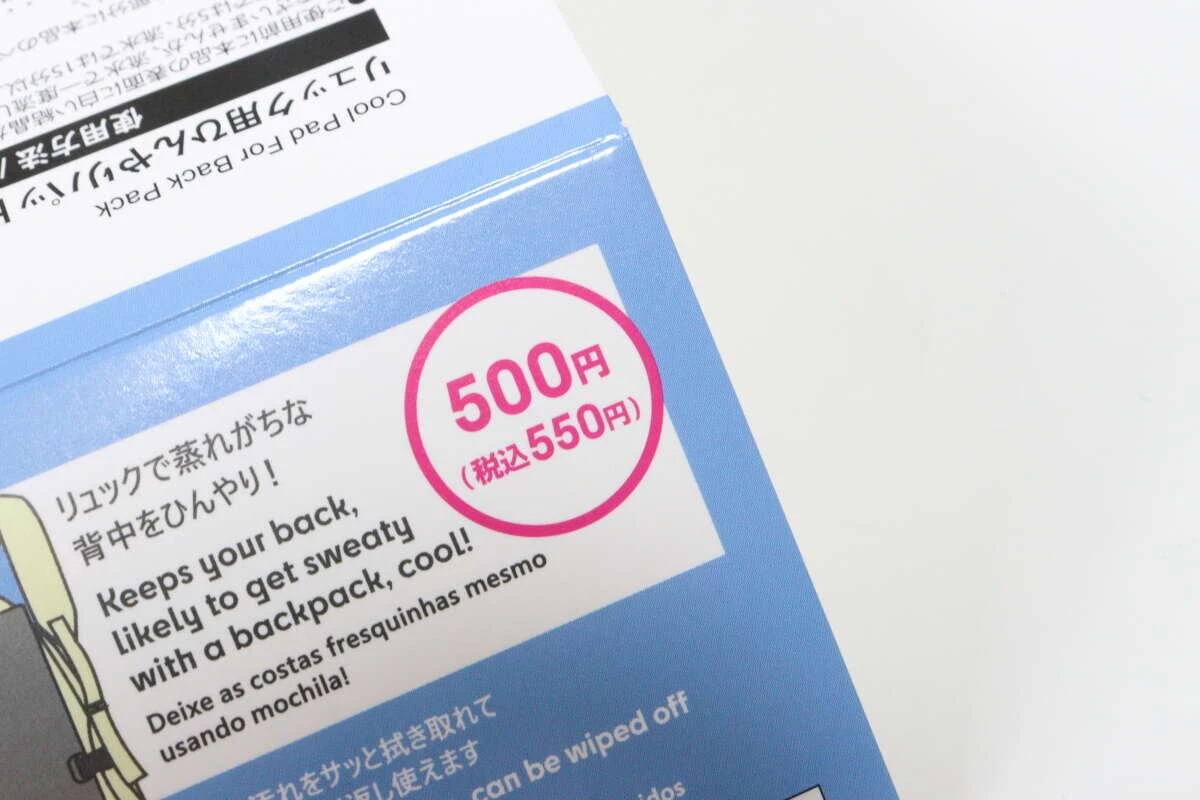 リュック用ひんやりパッド　価格