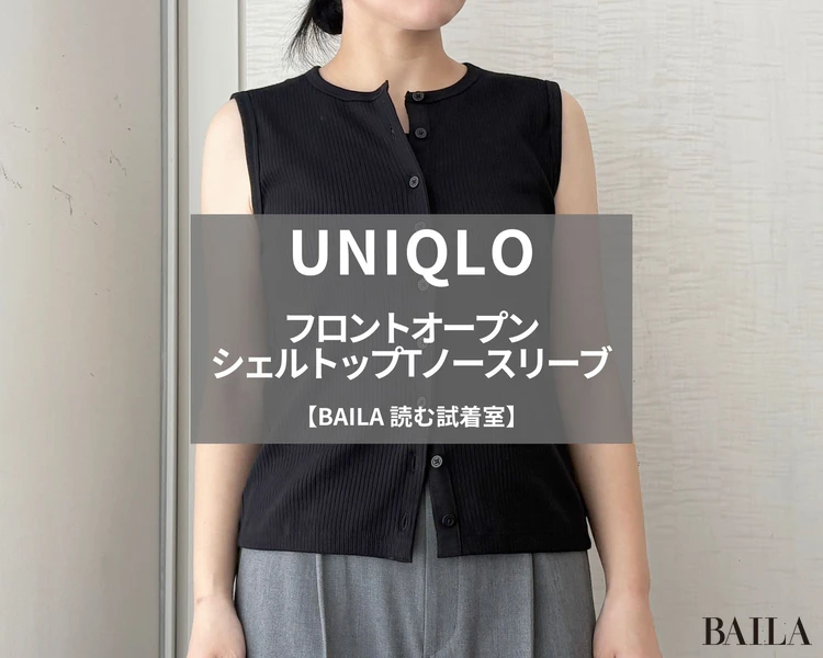 ユニクロ「フロントオープンシェルトップTノースリーブ」￥1500